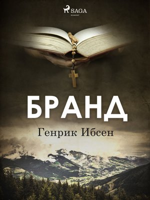 cover image of Бранд